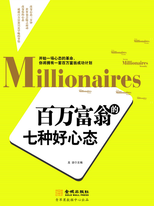 Title details for 百万富翁的七种好心态 by 龙柒 - Available